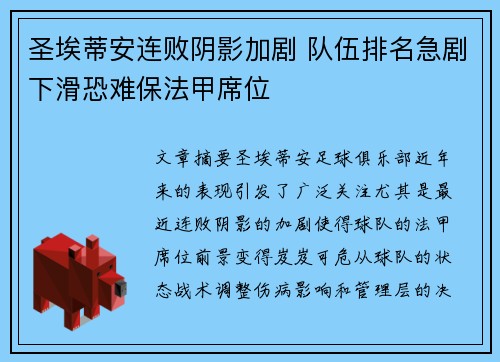 圣埃蒂安连败阴影加剧 队伍排名急剧下滑恐难保法甲席位