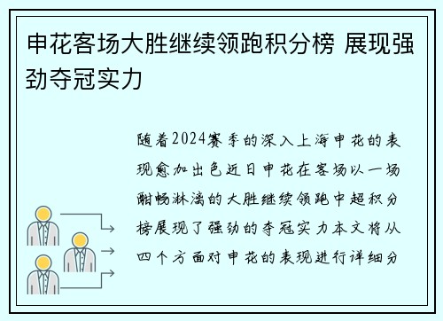 申花客场大胜继续领跑积分榜 展现强劲夺冠实力