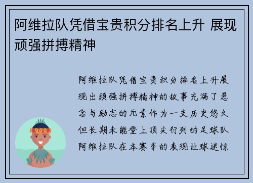 阿维拉队凭借宝贵积分排名上升 展现顽强拼搏精神