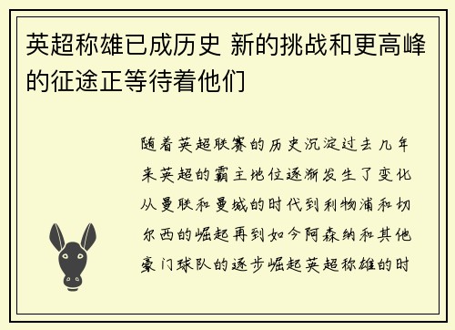 英超称雄已成历史 新的挑战和更高峰的征途正等待着他们