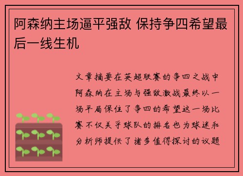 阿森纳主场逼平强敌 保持争四希望最后一线生机
