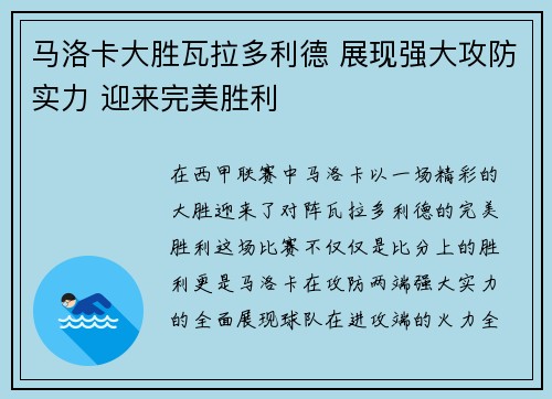 马洛卡大胜瓦拉多利德 展现强大攻防实力 迎来完美胜利