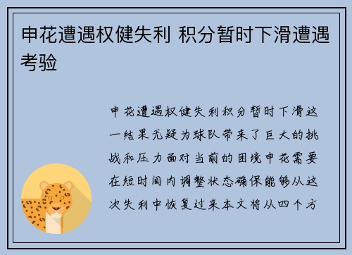 申花遭遇权健失利 积分暂时下滑遭遇考验