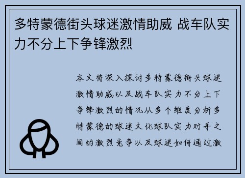 多特蒙德街头球迷激情助威 战车队实力不分上下争锋激烈