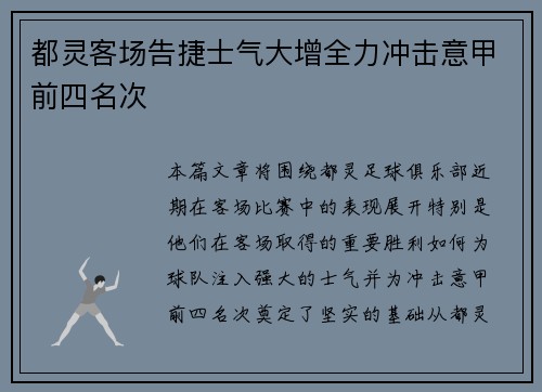 都灵客场告捷士气大增全力冲击意甲前四名次