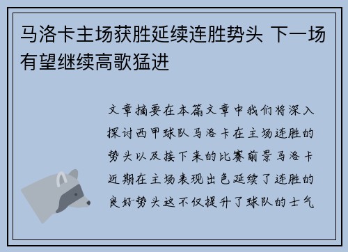 马洛卡主场获胜延续连胜势头 下一场有望继续高歌猛进