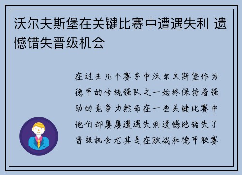 沃尔夫斯堡在关键比赛中遭遇失利 遗憾错失晋级机会