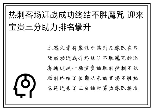 热刺客场迎战成功终结不胜魔咒 迎来宝贵三分助力排名攀升