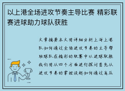 以上港全场进攻节奏主导比赛 精彩联赛进球助力球队获胜