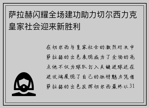 萨拉赫闪耀全场建功助力切尔西力克皇家社会迎来新胜利
