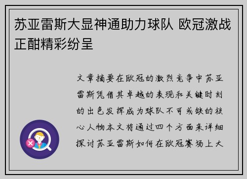 苏亚雷斯大显神通助力球队 欧冠激战正酣精彩纷呈