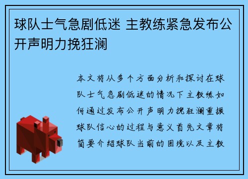 球队士气急剧低迷 主教练紧急发布公开声明力挽狂澜
