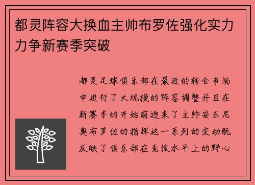 都灵阵容大换血主帅布罗佐强化实力力争新赛季突破