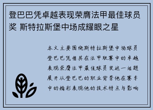 登巴巴凭卓越表现荣膺法甲最佳球员奖 斯特拉斯堡中场成耀眼之星