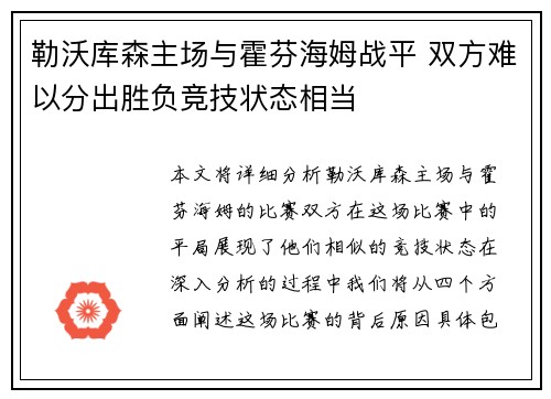 勒沃库森主场与霍芬海姆战平 双方难以分出胜负竞技状态相当