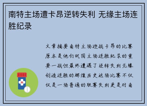 南特主场遭卡昂逆转失利 无缘主场连胜纪录