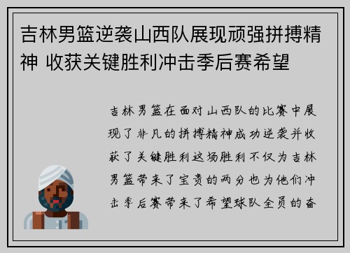 吉林男篮逆袭山西队展现顽强拼搏精神 收获关键胜利冲击季后赛希望