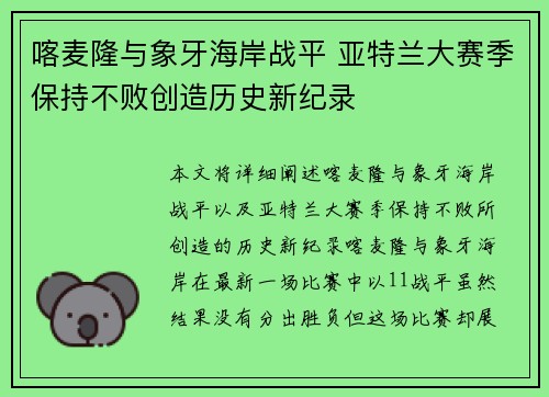 喀麦隆与象牙海岸战平 亚特兰大赛季保持不败创造历史新纪录