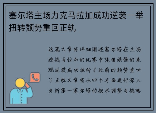 塞尔塔主场力克马拉加成功逆袭一举扭转颓势重回正轨