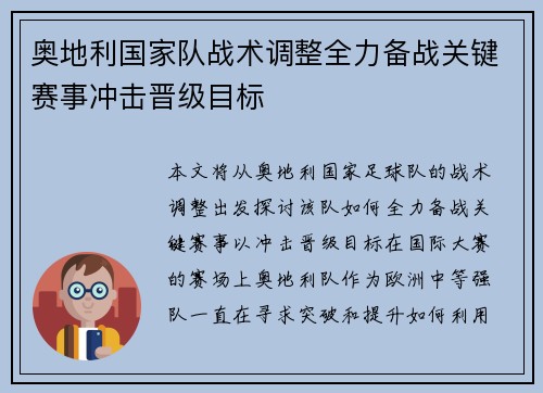 奥地利国家队战术调整全力备战关键赛事冲击晋级目标