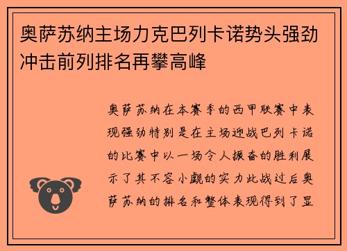 奥萨苏纳主场力克巴列卡诺势头强劲冲击前列排名再攀高峰