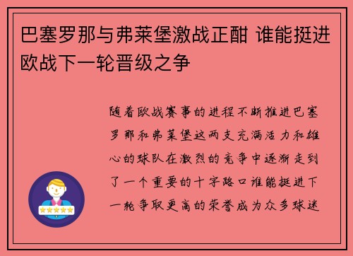 巴塞罗那与弗莱堡激战正酣 谁能挺进欧战下一轮晋级之争