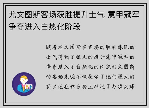 尤文图斯客场获胜提升士气 意甲冠军争夺进入白热化阶段
