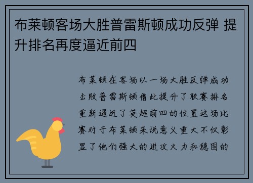 布莱顿客场大胜普雷斯顿成功反弹 提升排名再度逼近前四