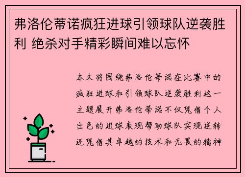 弗洛伦蒂诺疯狂进球引领球队逆袭胜利 绝杀对手精彩瞬间难以忘怀