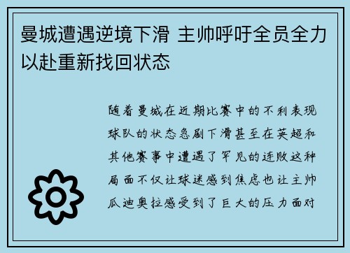 曼城遭遇逆境下滑 主帅呼吁全员全力以赴重新找回状态