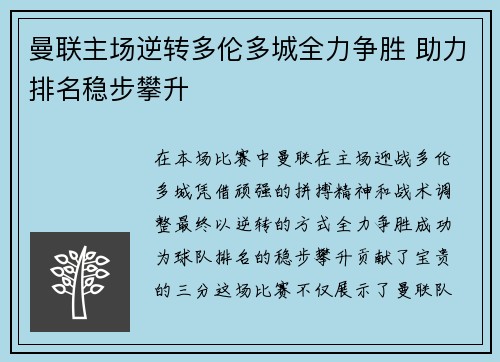 曼联主场逆转多伦多城全力争胜 助力排名稳步攀升