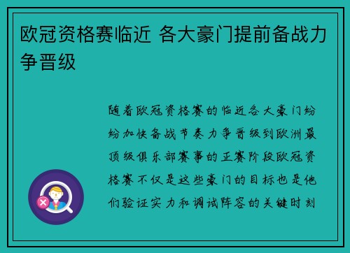 欧冠资格赛临近 各大豪门提前备战力争晋级