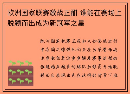 欧洲国家联赛激战正酣 谁能在赛场上脱颖而出成为新冠军之星