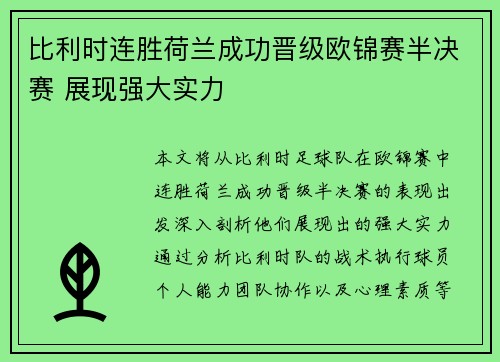 比利时连胜荷兰成功晋级欧锦赛半决赛 展现强大实力