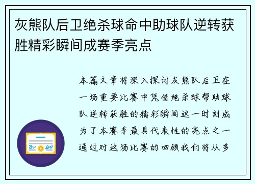 灰熊队后卫绝杀球命中助球队逆转获胜精彩瞬间成赛季亮点