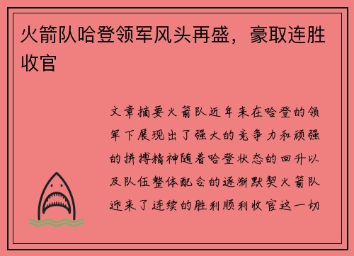 火箭队哈登领军风头再盛，豪取连胜收官