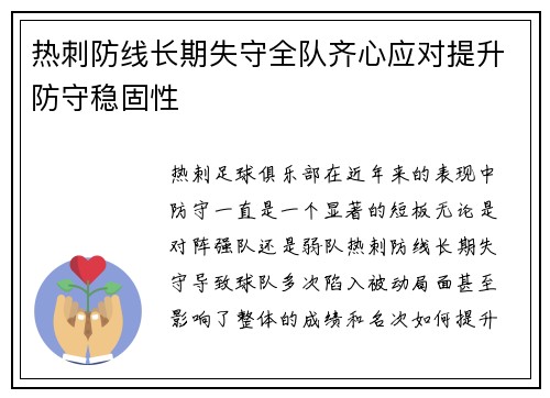 热刺防线长期失守全队齐心应对提升防守稳固性