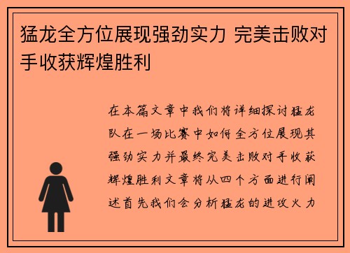 猛龙全方位展现强劲实力 完美击败对手收获辉煌胜利