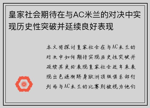 皇家社会期待在与AC米兰的对决中实现历史性突破并延续良好表现