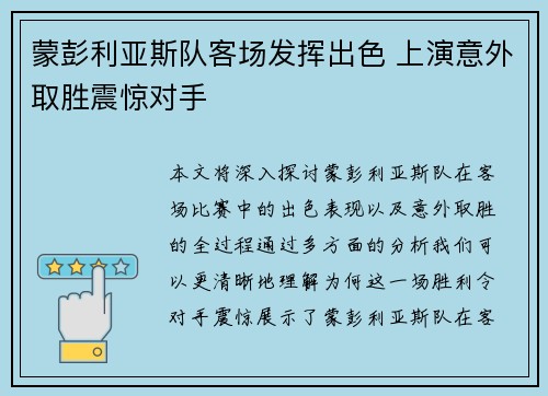 蒙彭利亚斯队客场发挥出色 上演意外取胜震惊对手