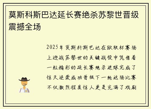 莫斯科斯巴达延长赛绝杀苏黎世晋级震撼全场
