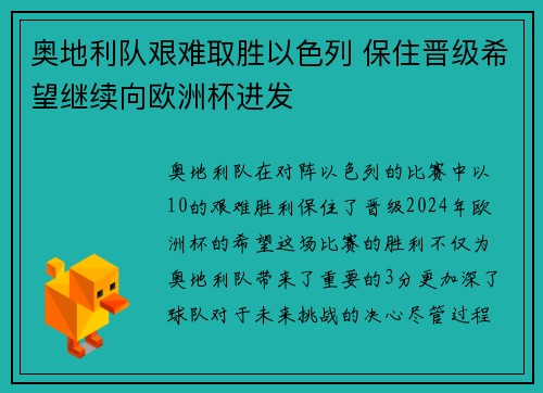 奥地利队艰难取胜以色列 保住晋级希望继续向欧洲杯进发