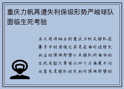 重庆力帆再遭失利保级形势严峻球队面临生死考验