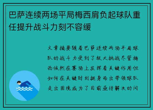 巴萨连续两场平局梅西肩负起球队重任提升战斗力刻不容缓