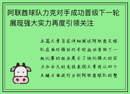 阿联酋球队力克对手成功晋级下一轮 展现强大实力再度引领关注