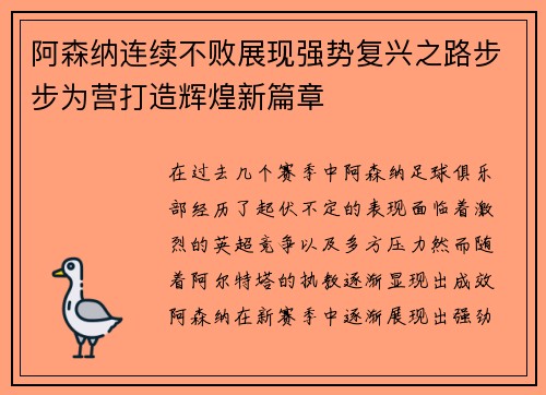 阿森纳连续不败展现强势复兴之路步步为营打造辉煌新篇章