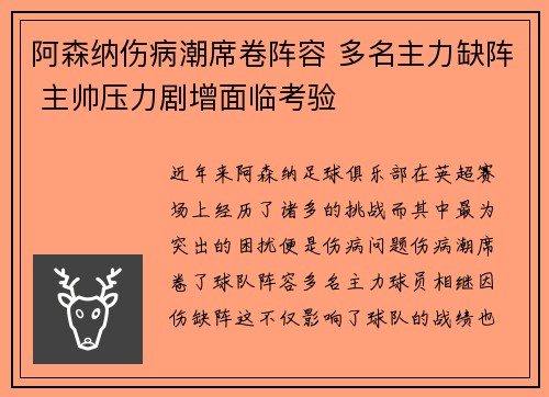 阿森纳伤病潮席卷阵容 多名主力缺阵 主帅压力剧增面临考验