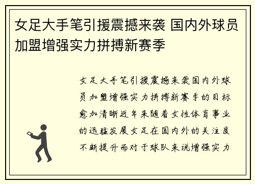 女足大手笔引援震撼来袭 国内外球员加盟增强实力拼搏新赛季