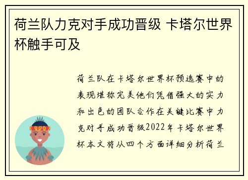 荷兰队力克对手成功晋级 卡塔尔世界杯触手可及