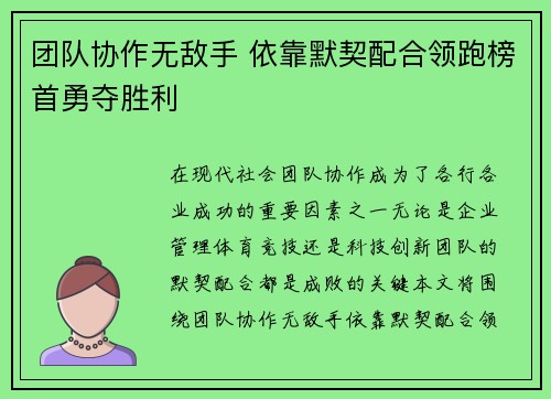 团队协作无敌手 依靠默契配合领跑榜首勇夺胜利